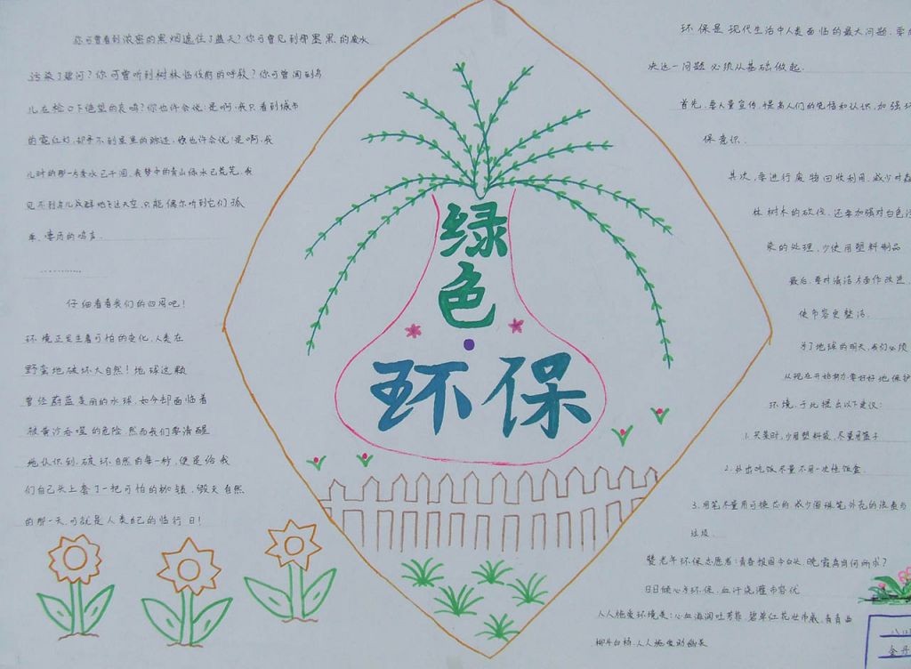 绿色环保我能行手抄报大全 绿色环保我能行手抄报大全