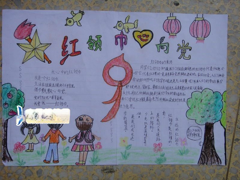 小学生红领巾心向党手抄报 小学生红领巾心向党手抄报