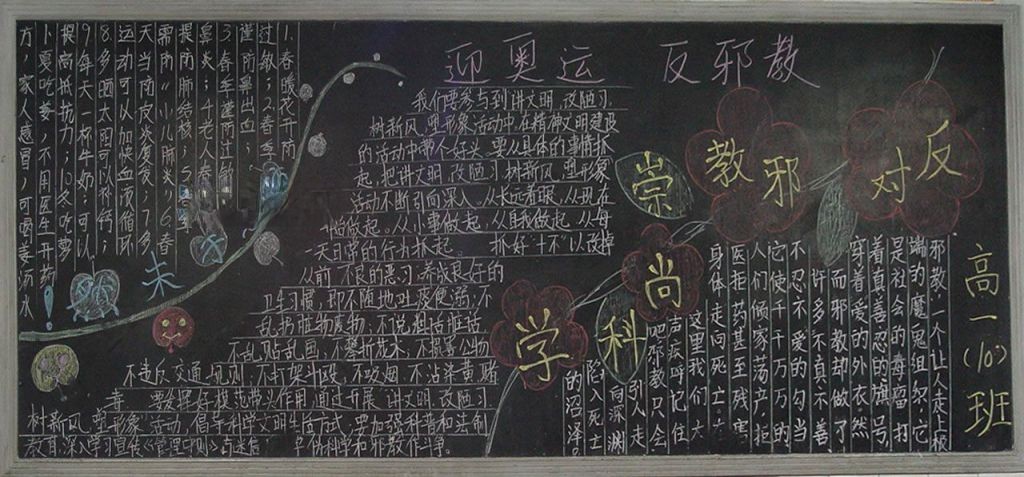 中学生反邪教黑板报图片大全 中学生反邪教黑板报图片大全