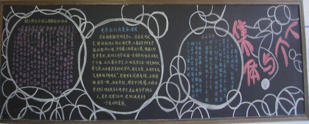 心中有集体黑板报 心中有集体黑板报