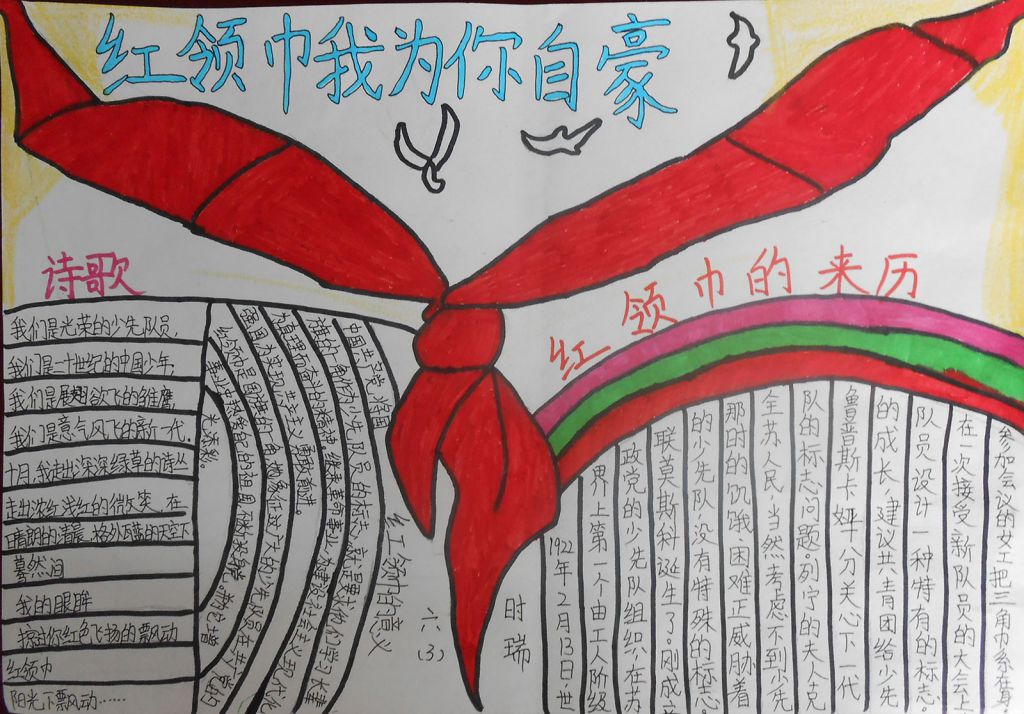 红领巾我为你自豪手抄报图片大全 红领巾我为你自豪手抄报图片大全
