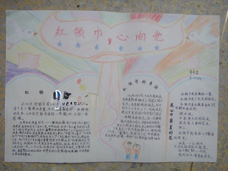 小学生红领巾心向党手抄报 小学生红领巾心向党手抄报