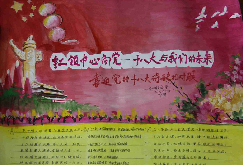 红领巾心向党—十八大与我们的未来手抄报 红领巾心向党—十八大与我们的未来手抄报