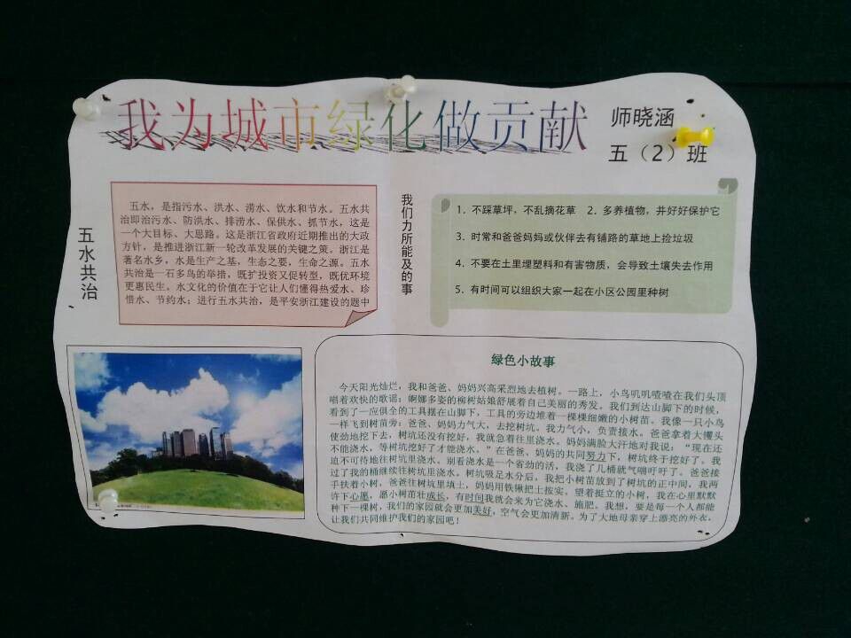 我为城市绿化做贡献手抄报 我为城市绿化做贡献手抄报