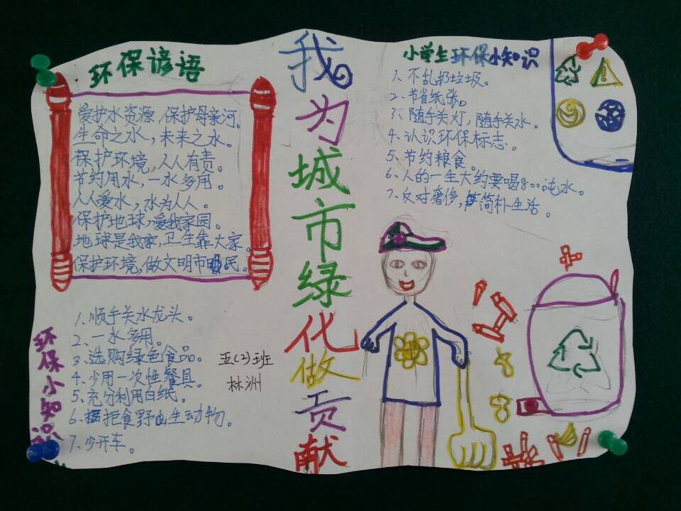 我为城市绿化做贡献手抄报 我为城市绿化做贡献手抄报
