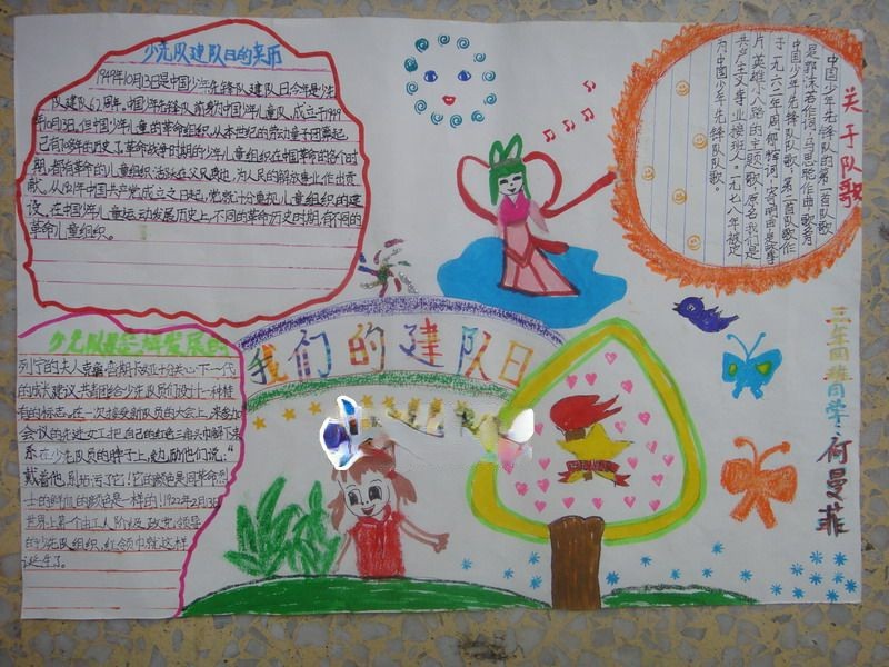 小学生红领巾心向党手抄报 小学生红领巾心向党手抄报