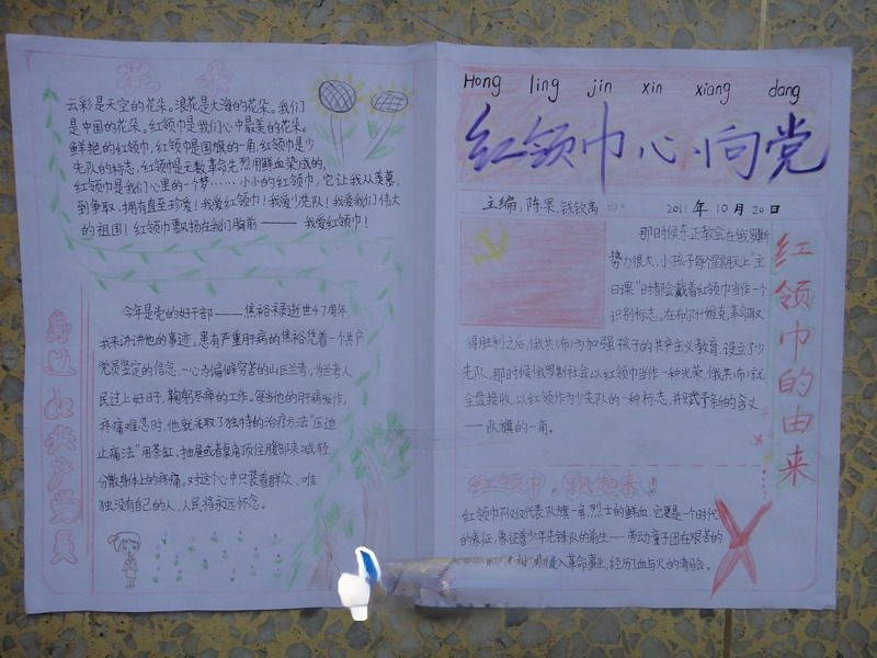 小学生红领巾心向党手抄报 小学生红领巾心向党手抄报