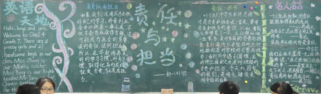 责任与担当黑板报图片大全 责任与担当黑板报图片大全