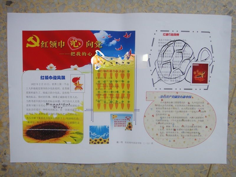 小学生红领巾心向党手抄报 小学生红领巾心向党手抄报