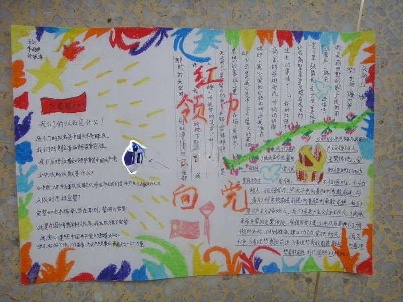 小学生红领巾心向党手抄报 小学生红领巾心向党手抄报