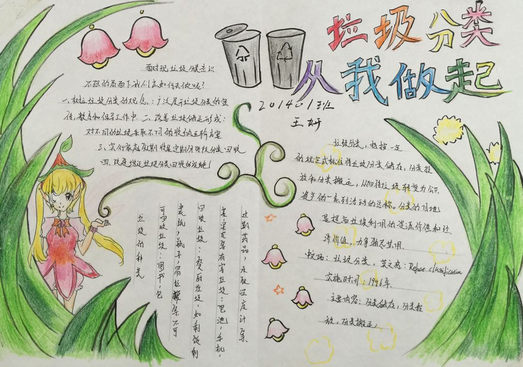 垃圾分类手抄报大全(高清精品) 垃圾分类手抄报大全(高清精品)