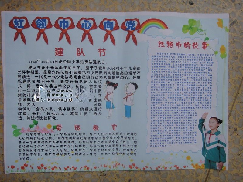 小学生红领巾心向党手抄报 小学生红领巾心向党手抄报