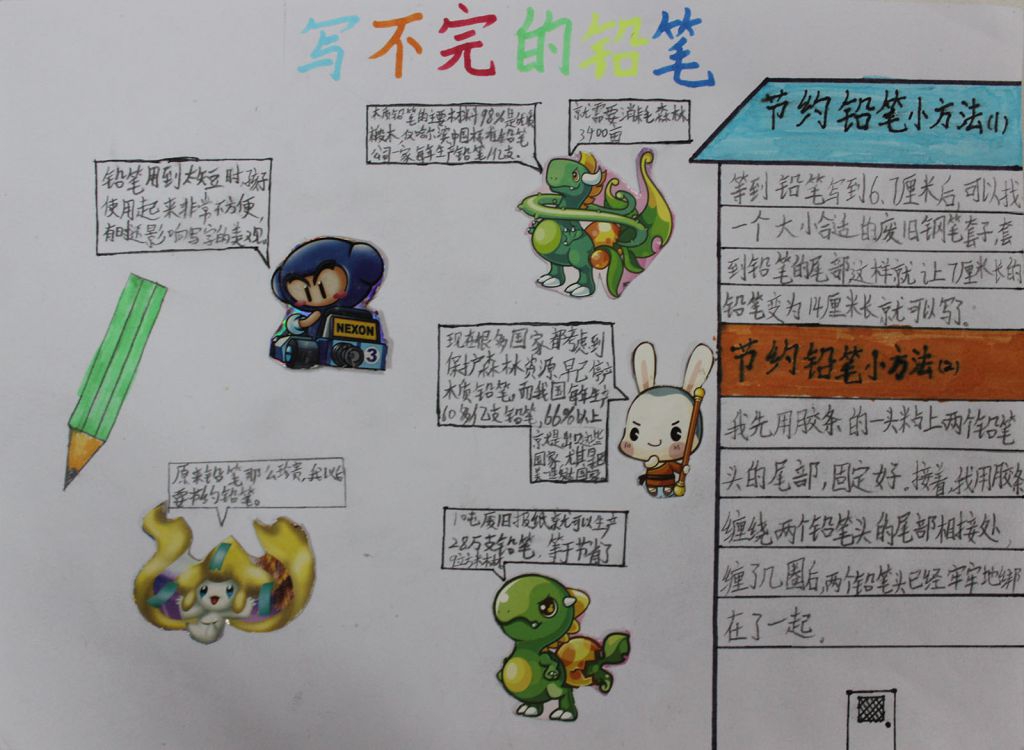 写不完的铅笔手抄报 写不完的铅笔手抄报