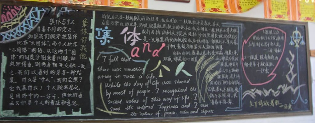 心中有集体黑板报 心中有集体黑板报