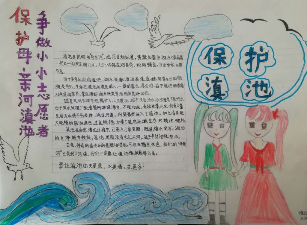 保护母亲湖滇池手抄报 保护母亲湖滇池手抄报