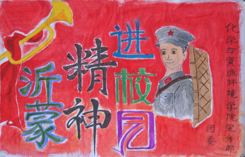 沂蒙精神进校园板报图片 沂蒙精神进校园板报图片