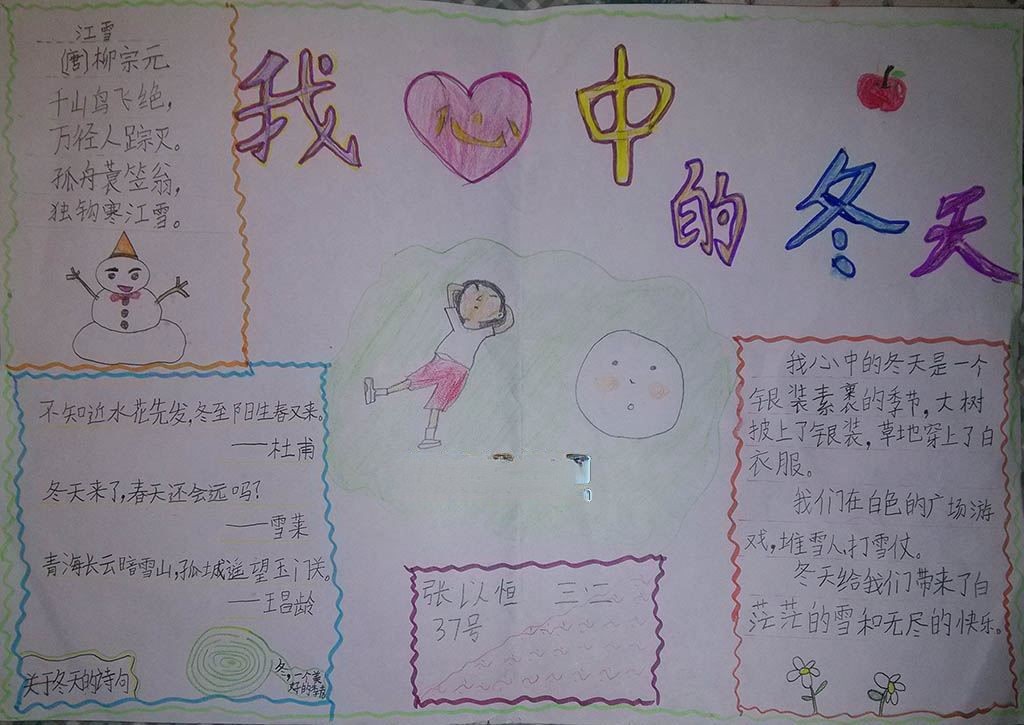 我心中的冬天手抄报 我心中的冬天手抄报