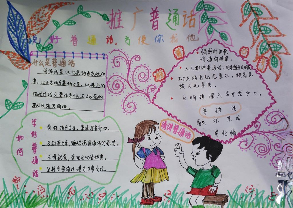 2022推广普通话手抄报大全,说好普通话方便你我他 2022推广普通话手抄报大全,说好普通话方便你我他