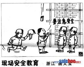 建筑安全漫画_施工现场安全漫画 建筑安全漫画_施工现场安全漫画