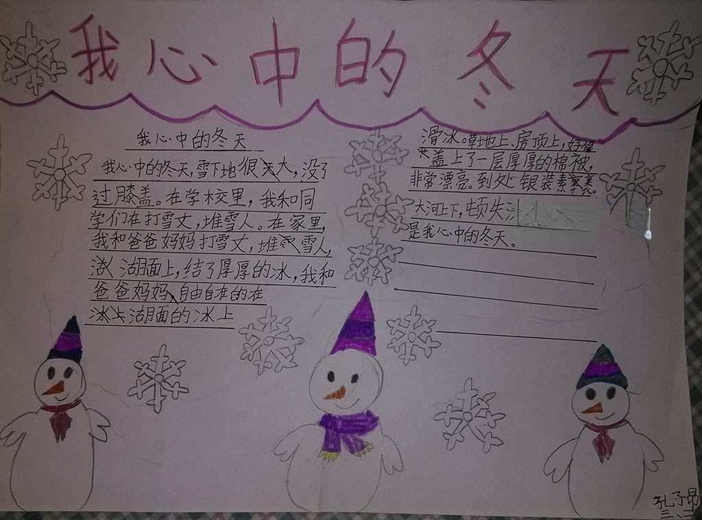 我心中的冬天手抄报 我心中的冬天手抄报