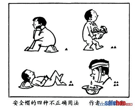 建筑安全漫画_施工现场安全漫画 建筑安全漫画_施工现场安全漫画
