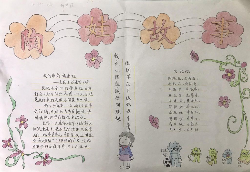 五好陶娃手抄报手抄报,文明娃健康娃学习娃劳动娃艺术娃 五好陶娃手抄报手抄报,文明娃健康娃学习娃劳动娃艺术娃