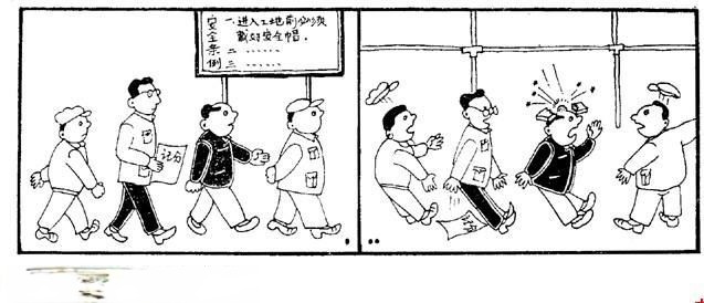 建筑安全漫画_施工现场安全漫画 建筑安全漫画_施工现场安全漫画