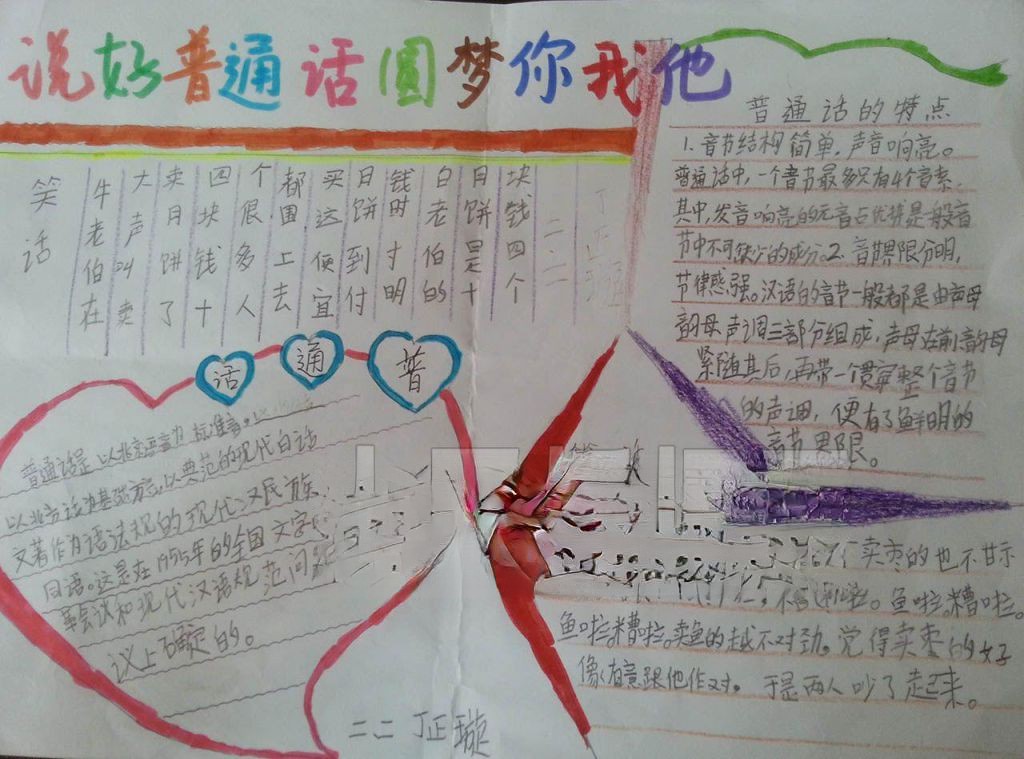 说好普通话 圆梦你我他手抄报 说好普通话 圆梦你我他手抄报
