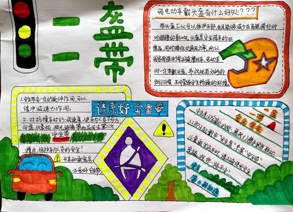 一盔一带守护安全手抄报图片,幸“盔”有你安全出行记心间 一盔一带守护安全手抄报图片,幸“盔”有你安全出行记心间