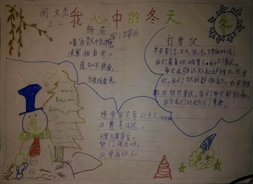 我心中的冬天手抄报 我心中的冬天手抄报