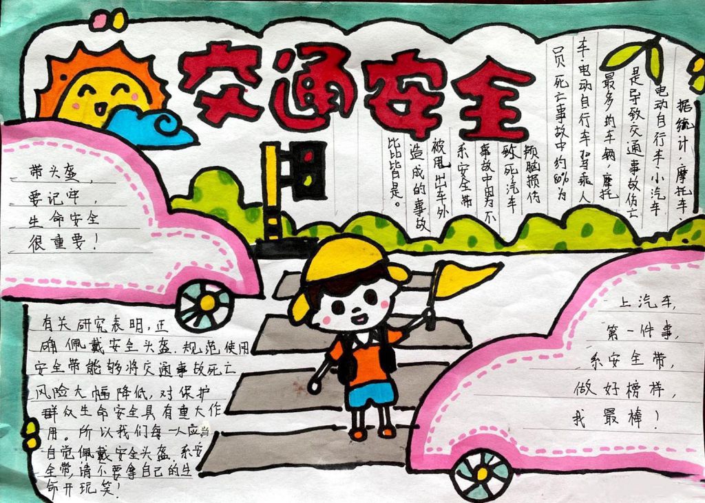 一盔一带守护安全手抄报图片,幸“盔”有你安全出行记心间 一盔一带守护安全手抄报图片,幸“盔”有你安全出行记心间