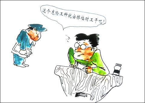 企业安全文化漫画 企业安全文化漫画