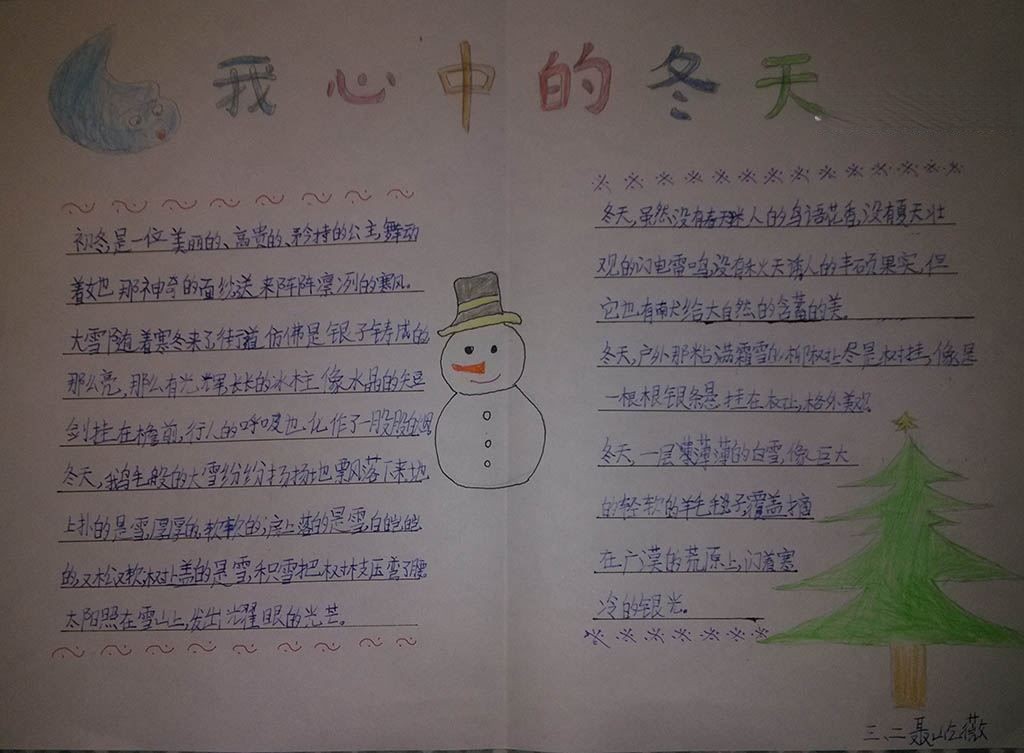 我心中的冬天手抄报 我心中的冬天手抄报