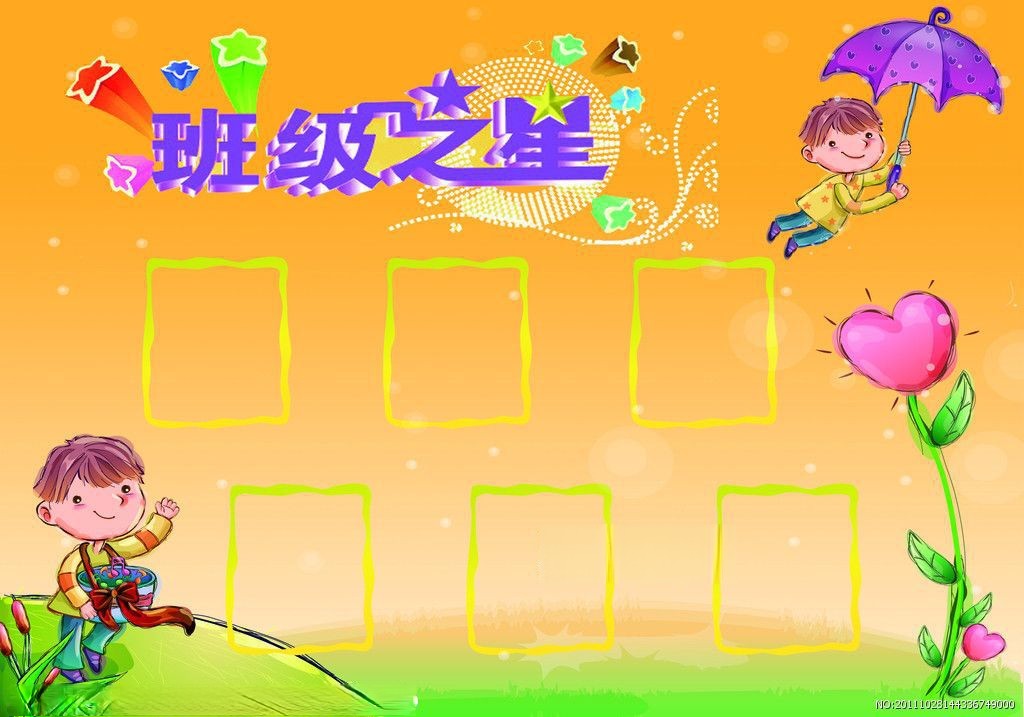 班级之星模板图片 班级之星模板图片