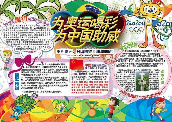 2022巴西里约奥运会手抄报 2022巴西里约奥运会手抄报