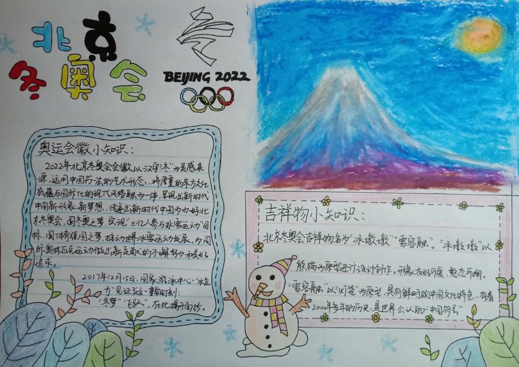 迎接北京冬奥会手抄报,奥运会徽小知识 迎接北京冬奥会手抄报,奥运会徽小知识