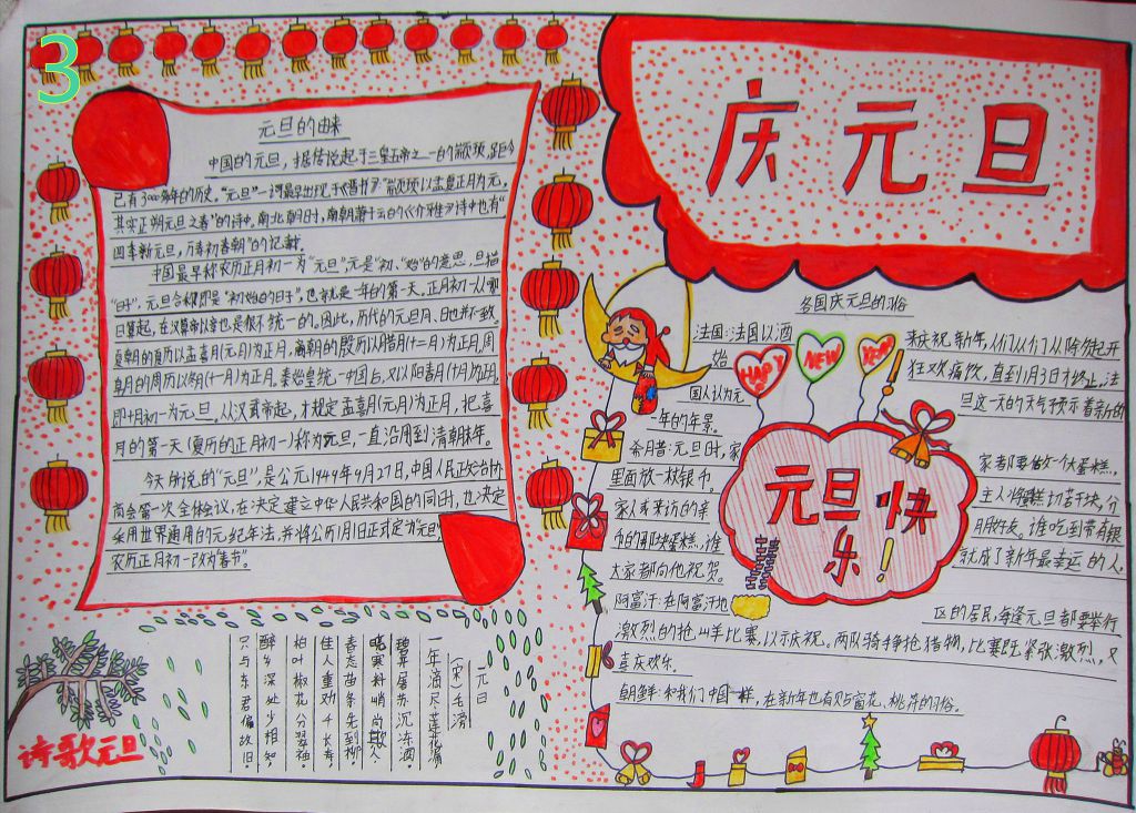 迎新春庆元旦手抄报 迎新春庆元旦手抄报