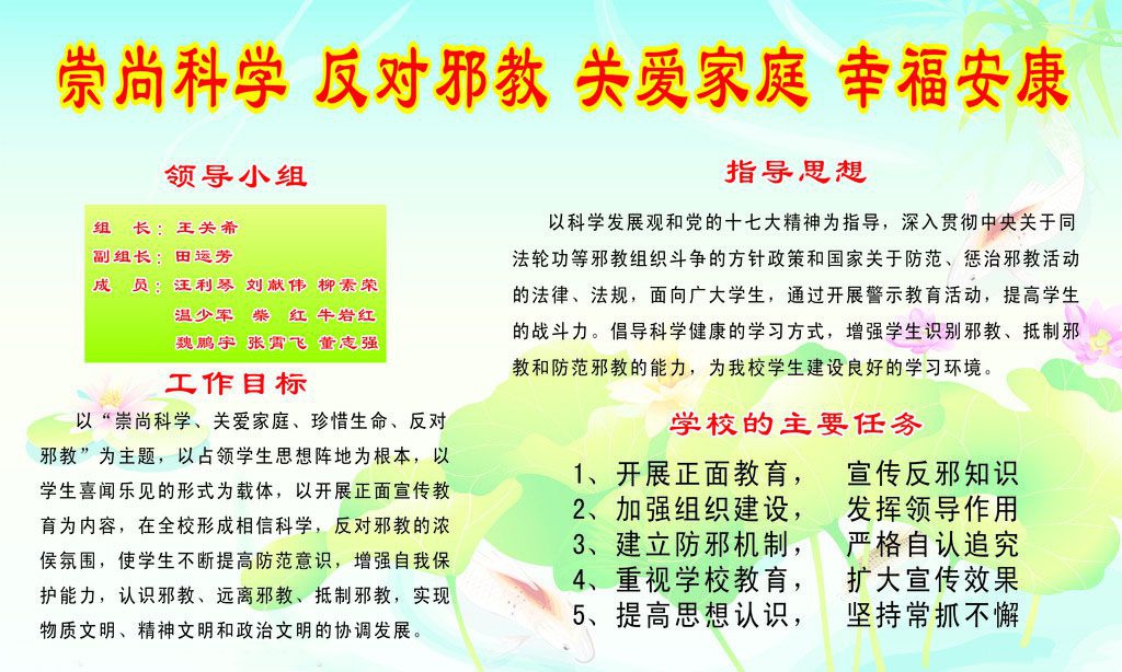 崇尚科学远离邪教关爱家庭幸福安康宣传板报 崇尚科学远离邪教关爱家庭幸福安康宣传板报