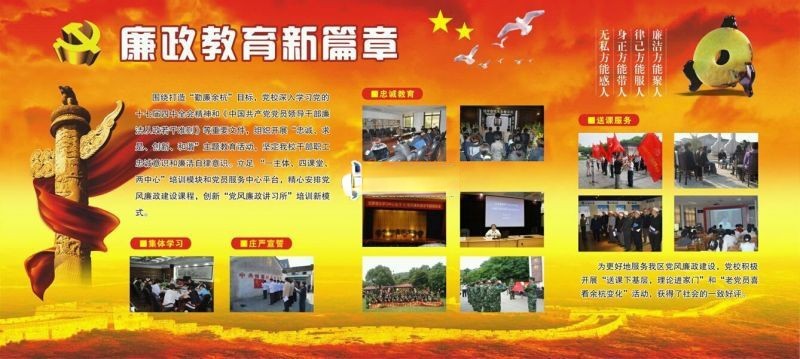 党风廉政宣传教育板报 党风廉政宣传教育板报
