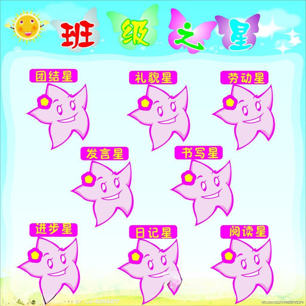 班级之星模板图片 班级之星模板图片