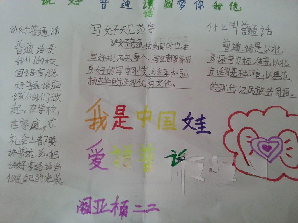 说好普通话 圆梦你我他手抄报 说好普通话 圆梦你我他手抄报