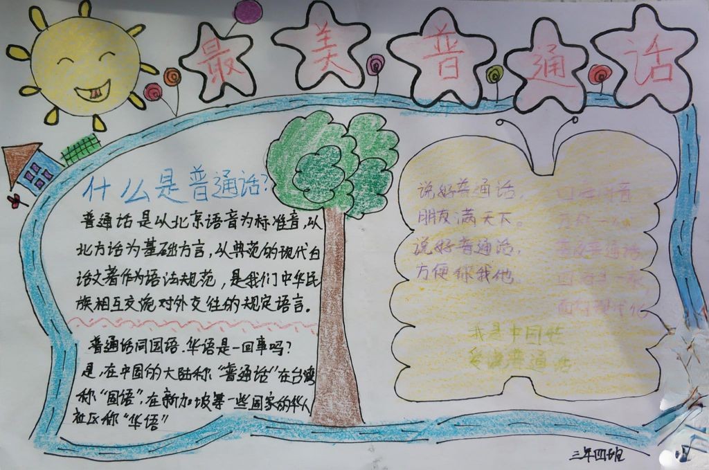 2022推广普通话手抄报大全,说好普通话方便你我他 2022推广普通话手抄报大全,说好普通话方便你我他