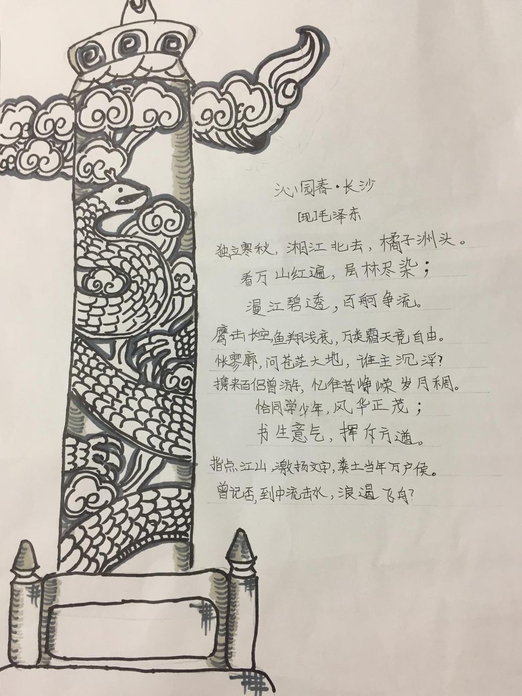 有关华表的手抄报,毛泽东诗词选 有关华表的手抄报,毛泽东诗词选