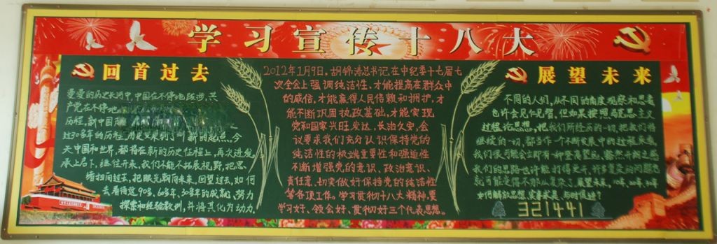 学习宣传十八大黑板报:明确新使命再铸新辉煌 学习宣传十八大黑板报:明确新使命再铸新辉煌