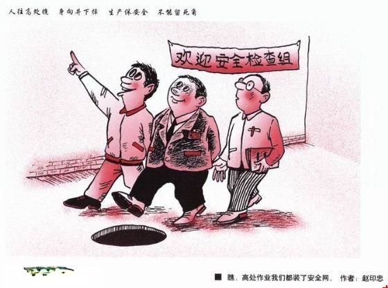 建筑安全漫画_施工现场安全漫画 建筑安全漫画_施工现场安全漫画