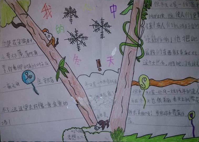 我心中的冬天手抄报 我心中的冬天手抄报