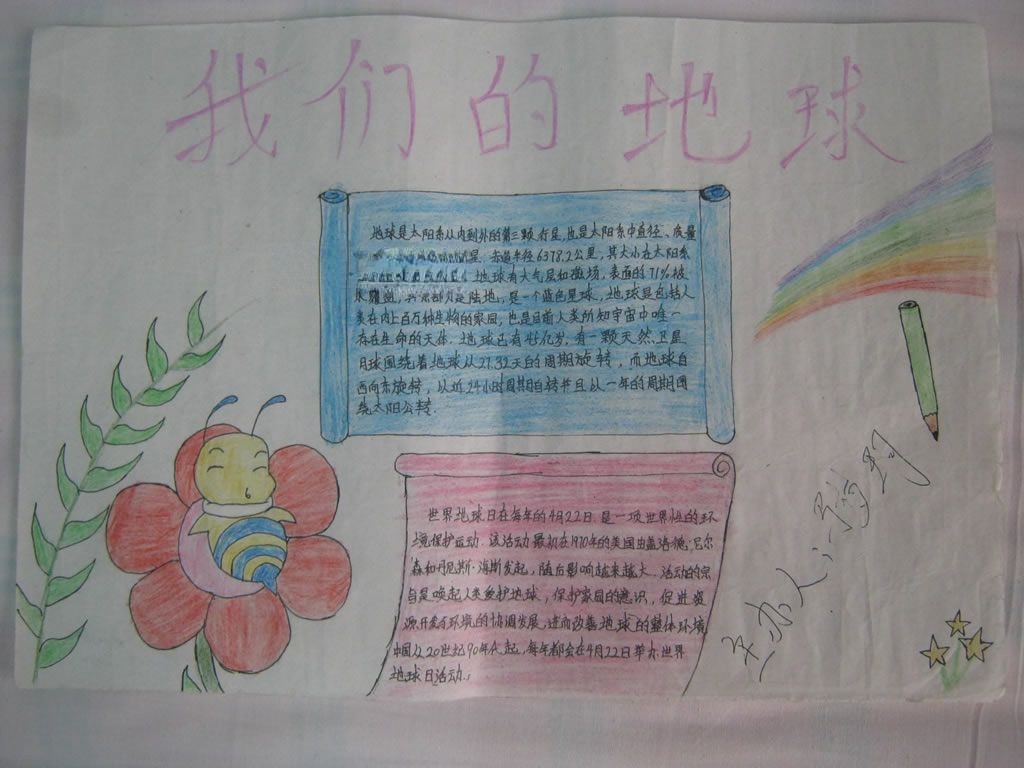 保护我们的地球手抄报大全 保护我们的地球手抄报大全