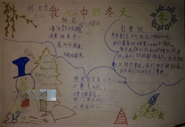 我心中的冬天手抄报 我心中的冬天手抄报