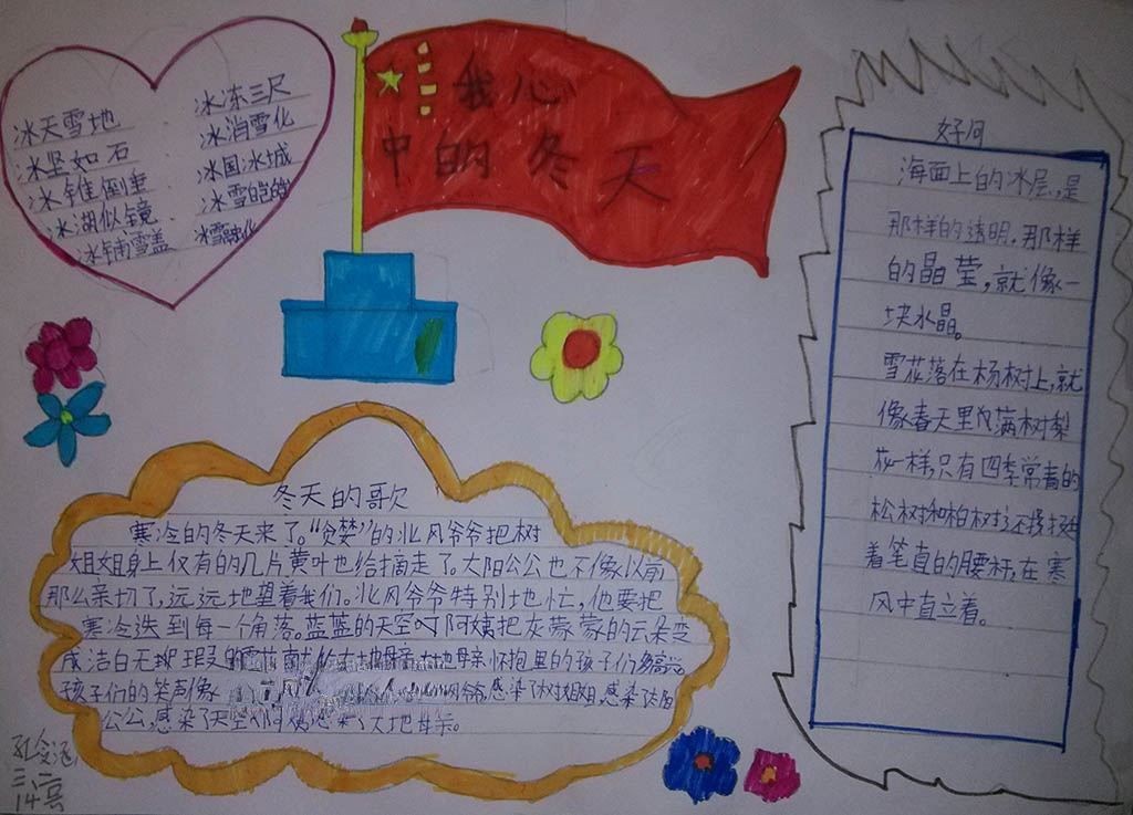我心中的冬天手抄报 我心中的冬天手抄报