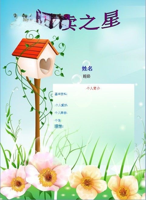 班级之星模板图片 班级之星模板图片